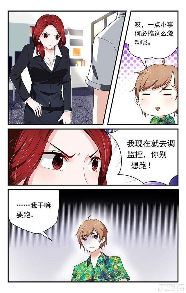 《我的绝色总裁未婚妻》第06话 第1页