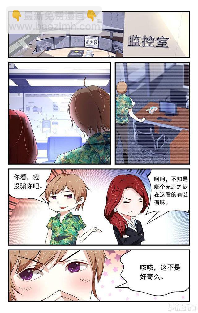 《我的绝色总裁未婚妻》第06话 第2页