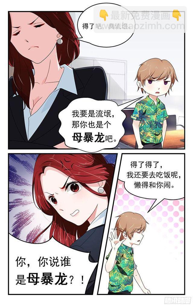 《我的绝色总裁未婚妻》第06话 第3页