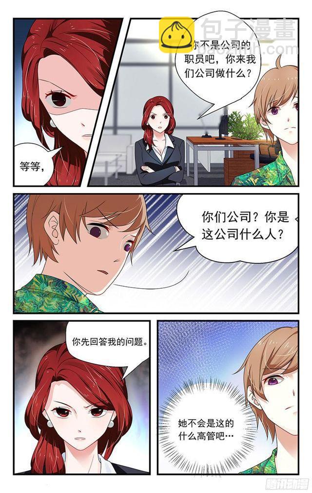 《我的绝色总裁未婚妻》第06话 第4页