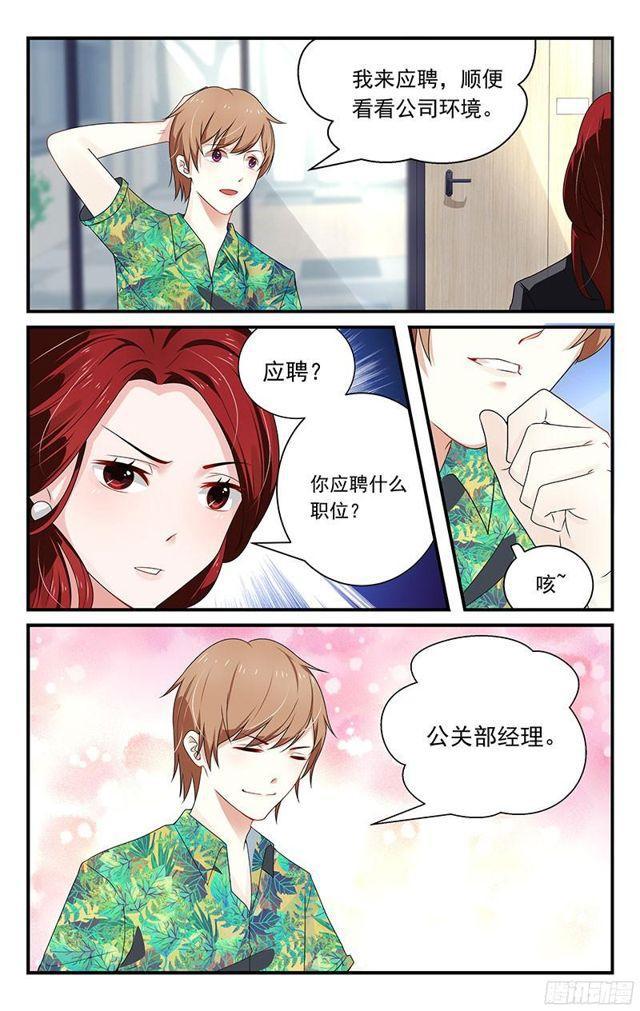《我的绝色总裁未婚妻》第06话 第5页