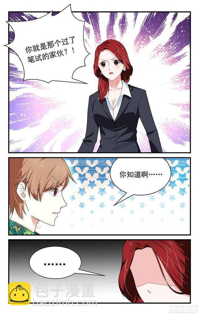 《我的绝色总裁未婚妻》第06话 第6页