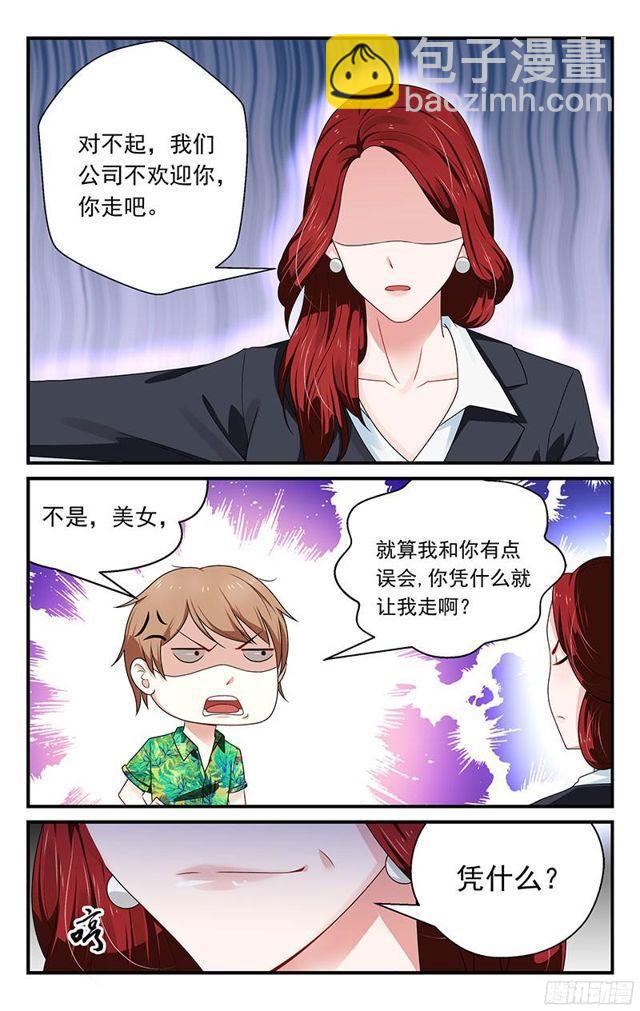 《我的绝色总裁未婚妻》第06话 第7页