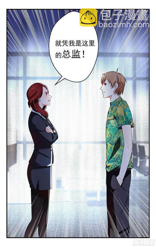 《我的绝色总裁未婚妻》第06话 第8页