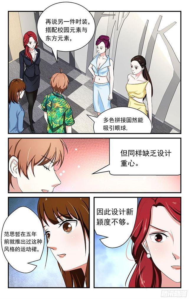 《我的绝色总裁未婚妻》第09话 第1页