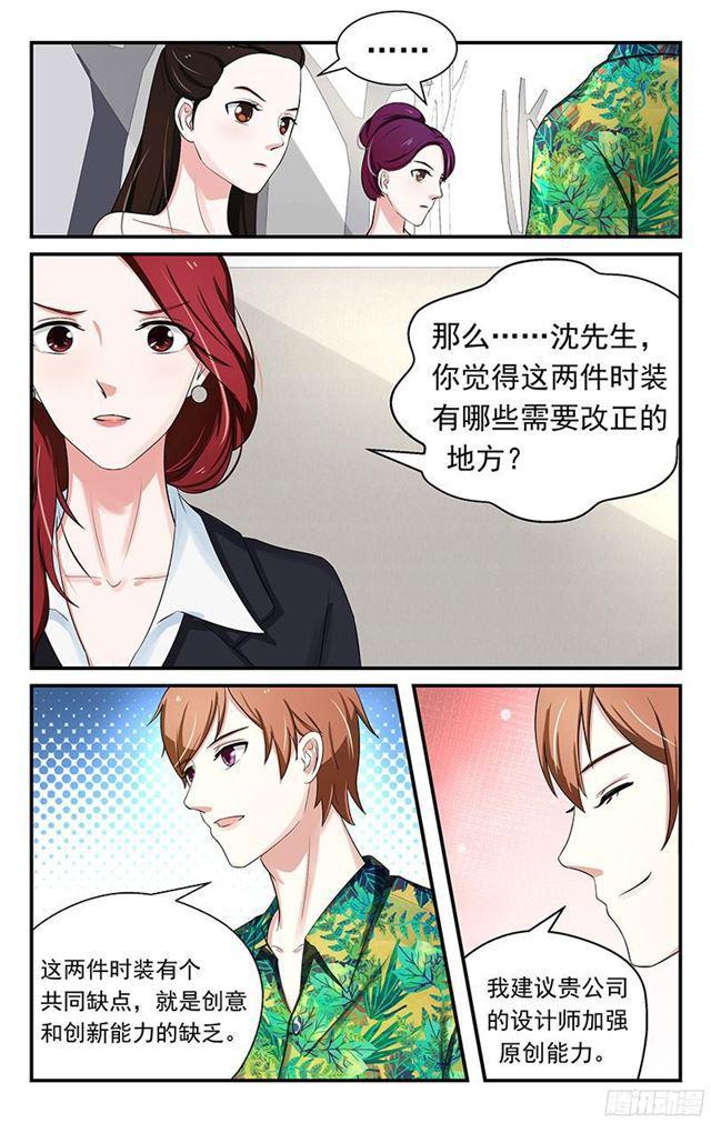《我的绝色总裁未婚妻》第09话 第2页