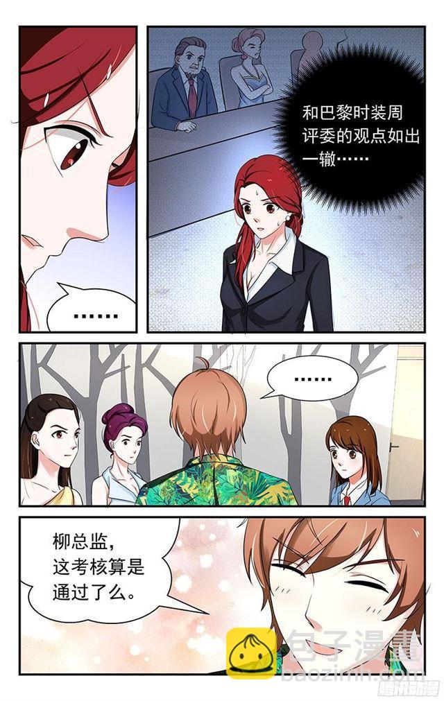 《我的绝色总裁未婚妻》第09话 第3页