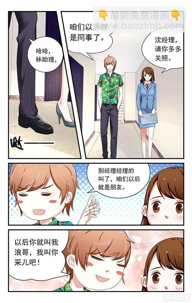 《我的绝色总裁未婚妻》第09话 第4页