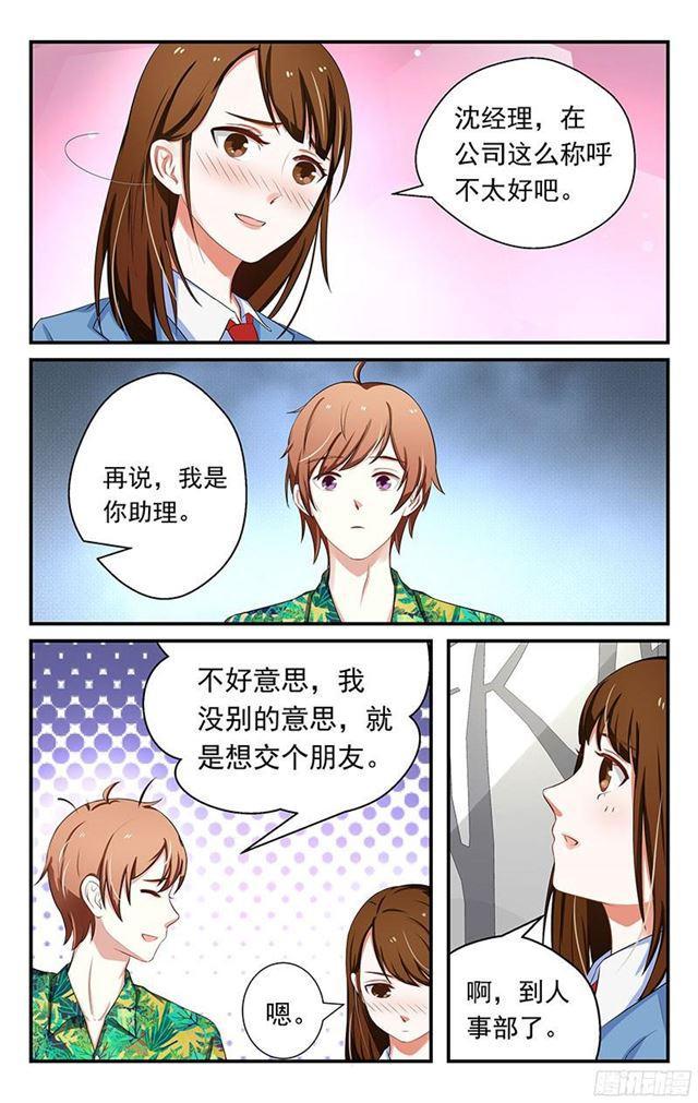 《我的绝色总裁未婚妻》第09话 第5页
