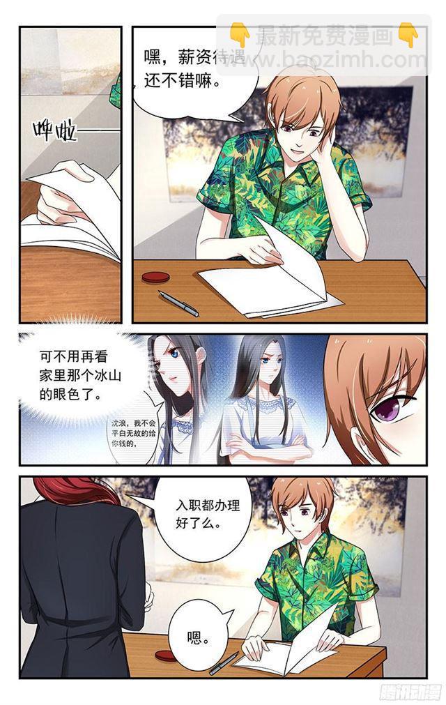 《我的绝色总裁未婚妻》第09话 第6页