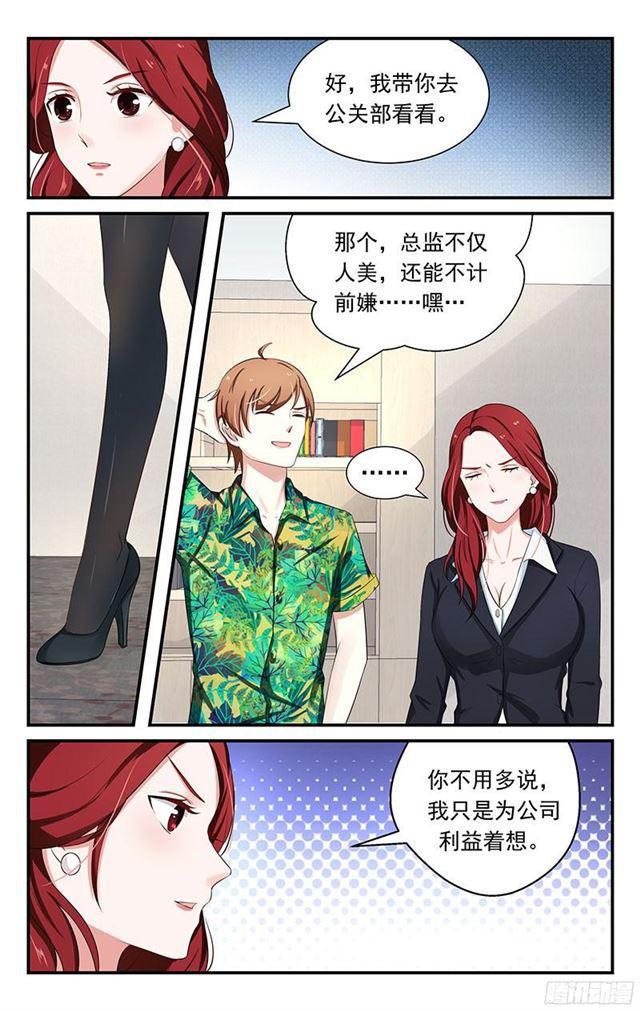 《我的绝色总裁未婚妻》第09话 第7页