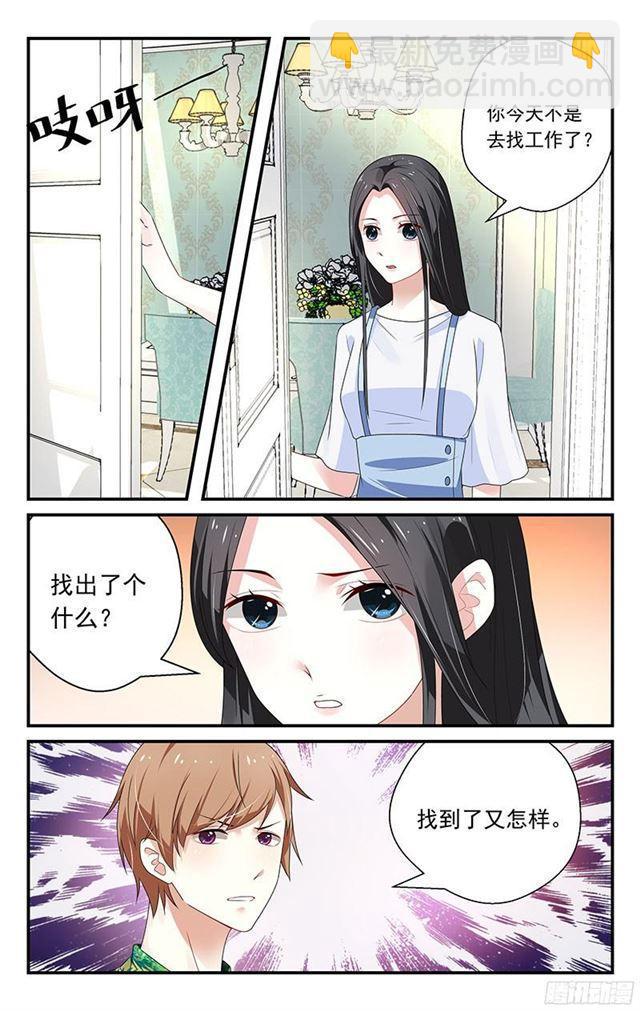 《我的绝色总裁未婚妻》第12话 第2页