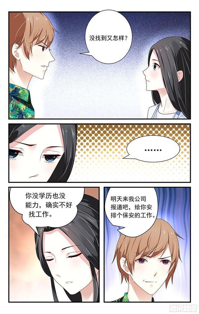 《我的绝色总裁未婚妻》第12话 第3页