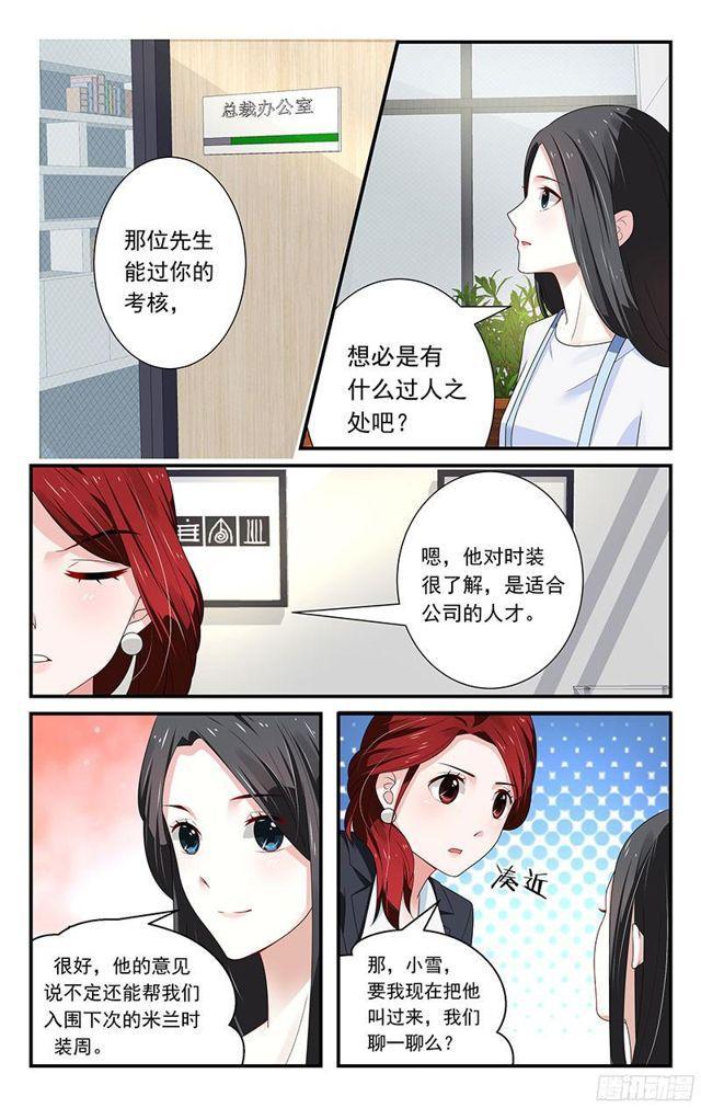 《我的绝色总裁未婚妻》第11话 第1页