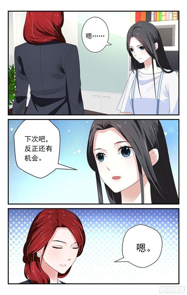 《我的绝色总裁未婚妻》第11话 第2页