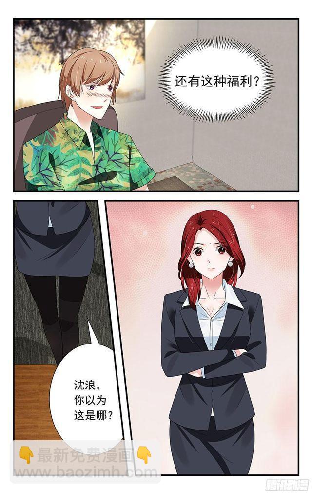《我的绝色总裁未婚妻》第11话 第5页