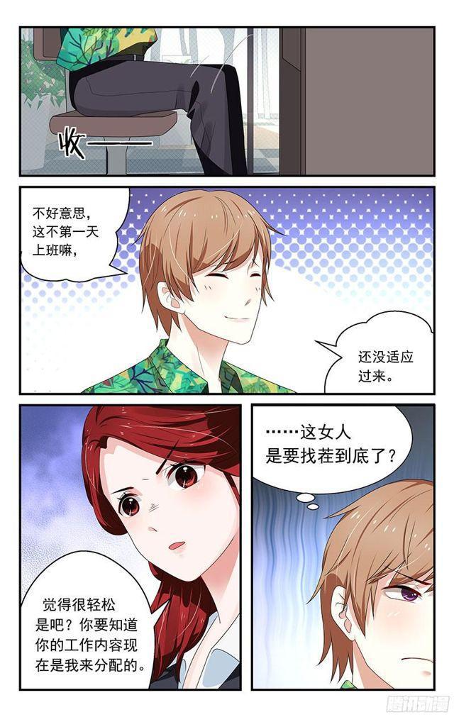 《我的绝色总裁未婚妻》第11话 第6页