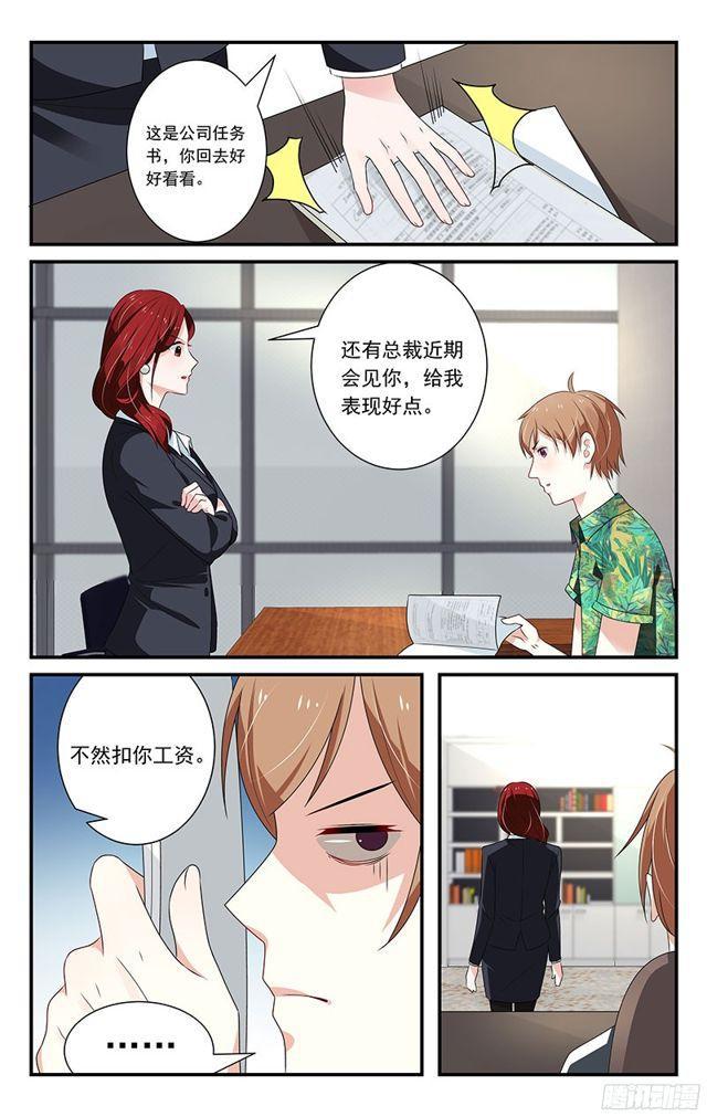 《我的绝色总裁未婚妻》第11话 第7页