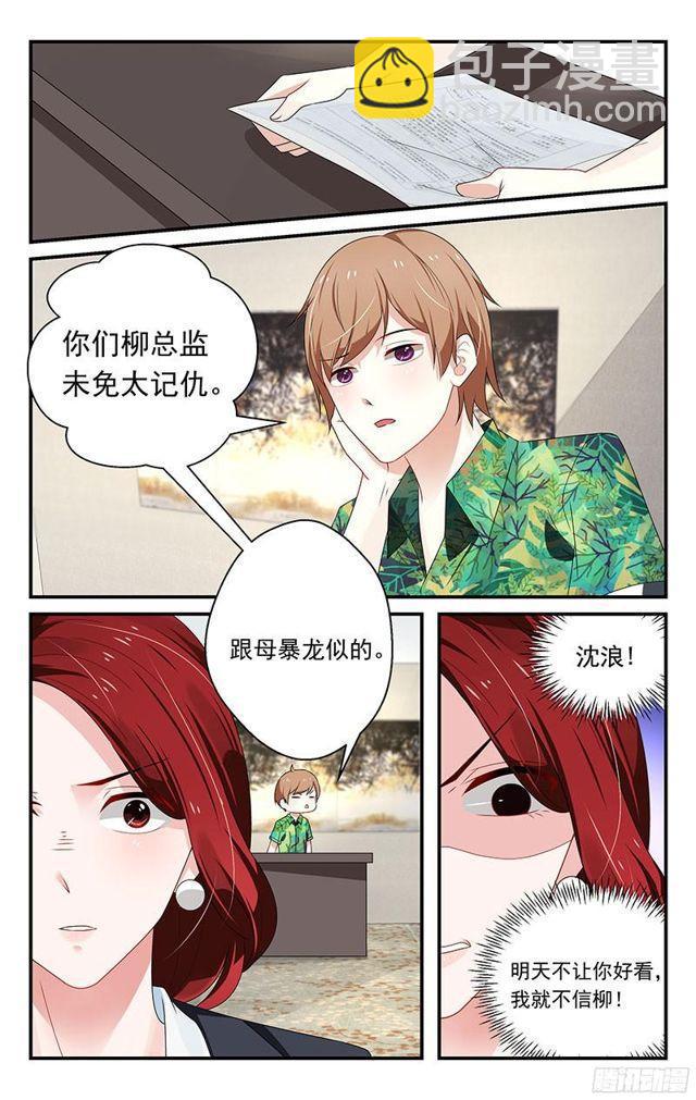 《我的绝色总裁未婚妻》第11话 第8页