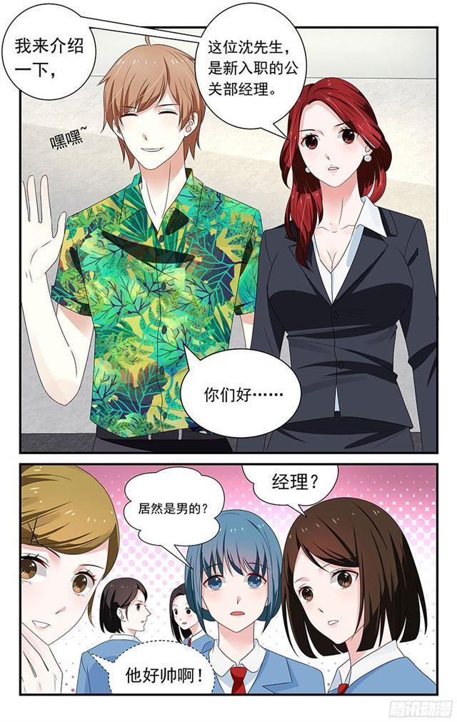 《我的绝色总裁未婚妻》第10话 第4页