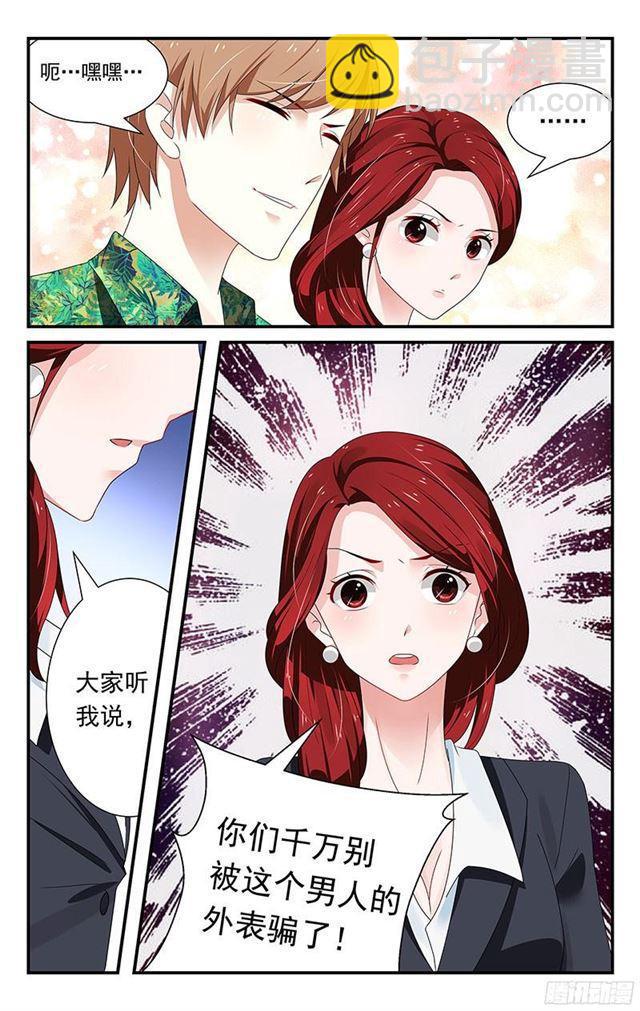 《我的绝色总裁未婚妻》第10话 第5页