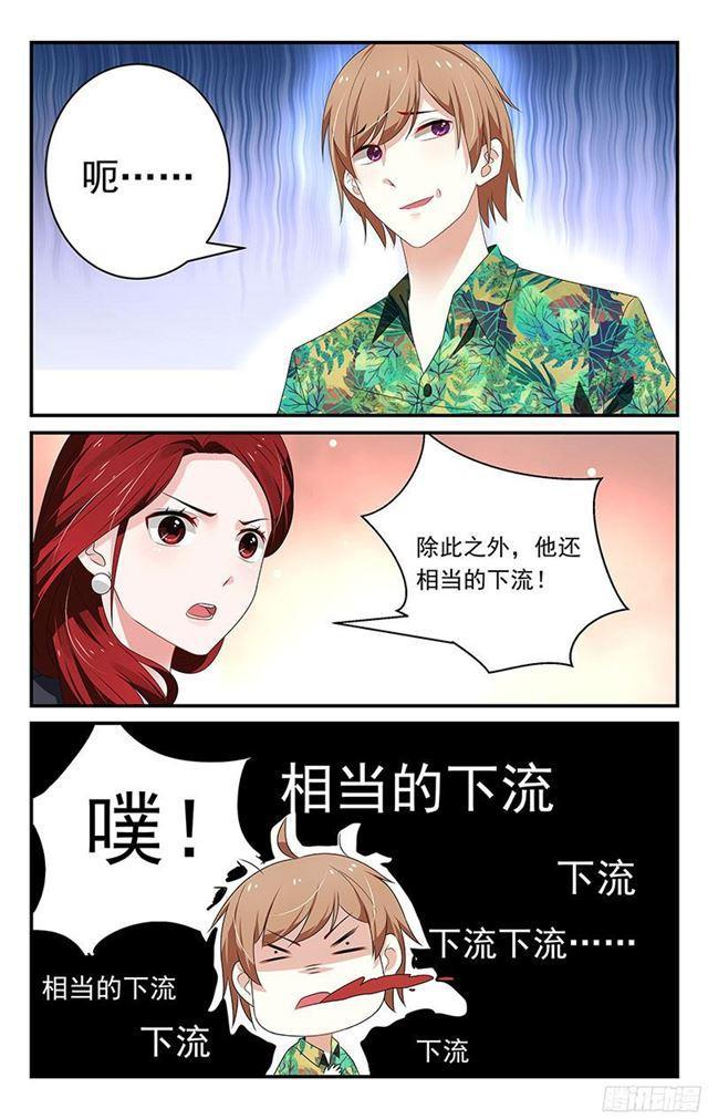 《我的绝色总裁未婚妻》第10话 第7页