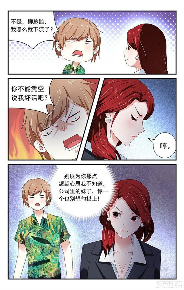 《我的绝色总裁未婚妻》第10话 第8页