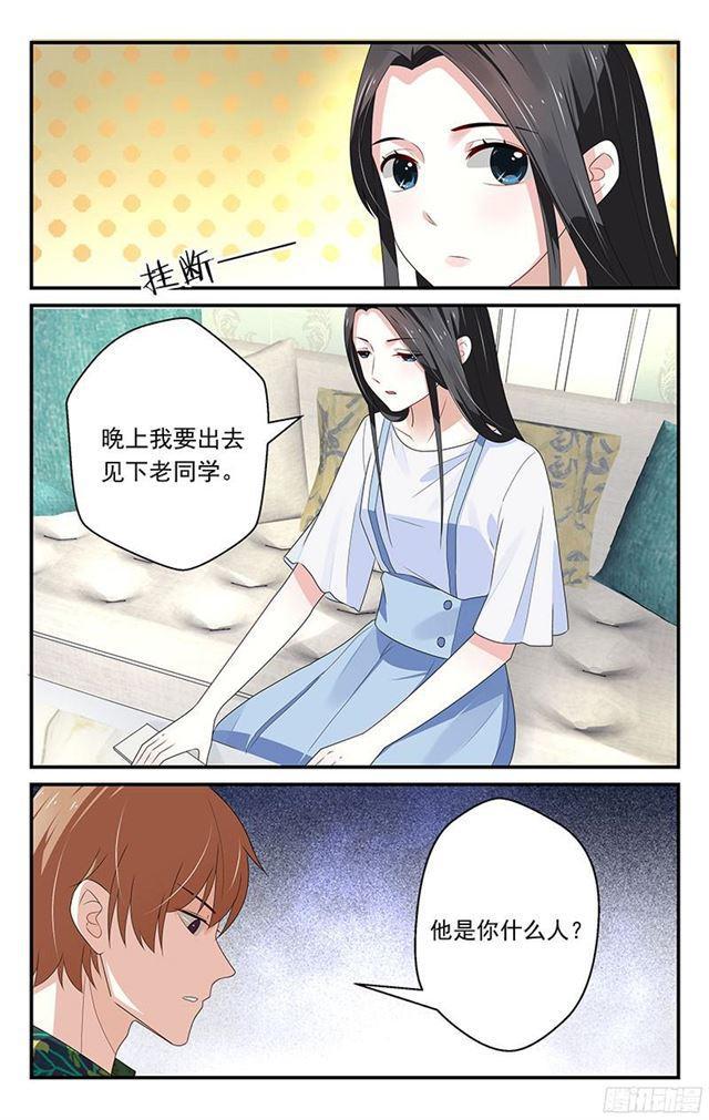 《我的绝色总裁未婚妻》第15话 第1页