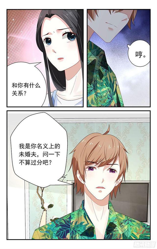 《我的绝色总裁未婚妻》第15话 第2页