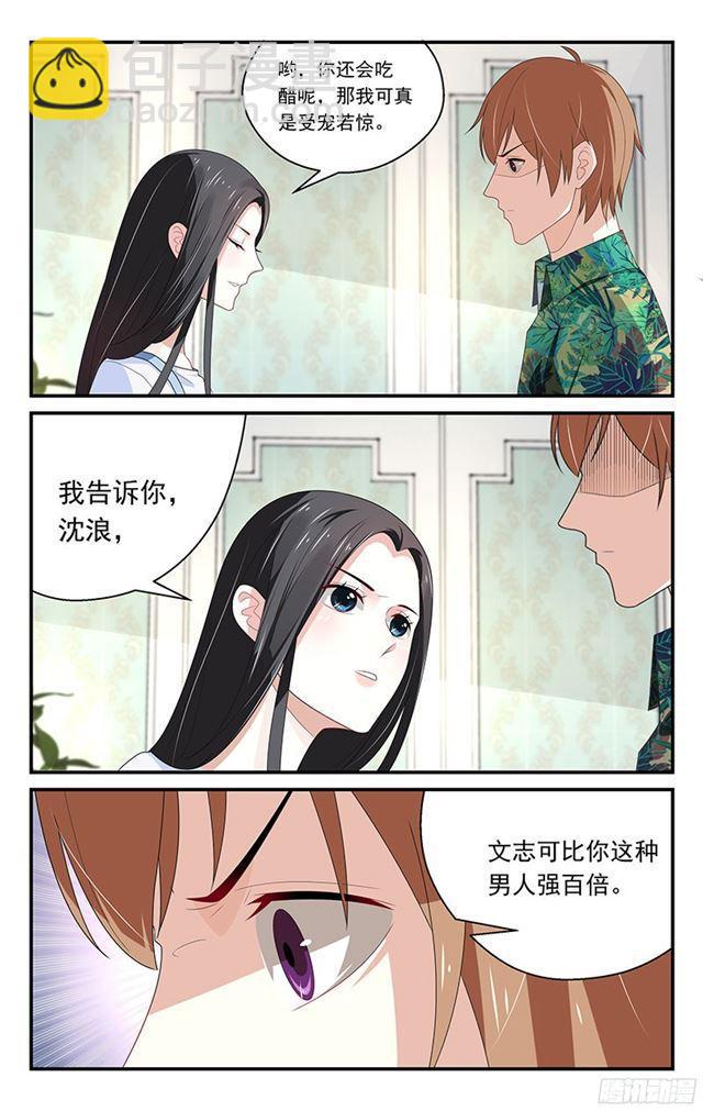 《我的绝色总裁未婚妻》第15话 第4页