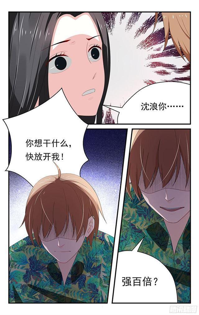 《我的绝色总裁未婚妻》第15话 第6页