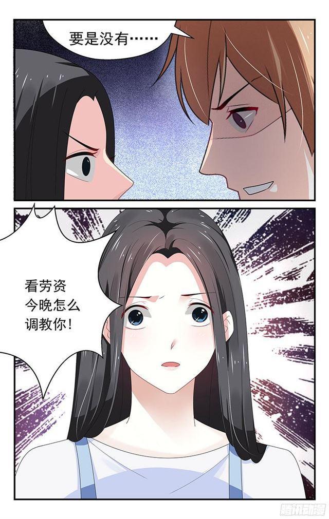 《我的绝色总裁未婚妻》第15话 第8页