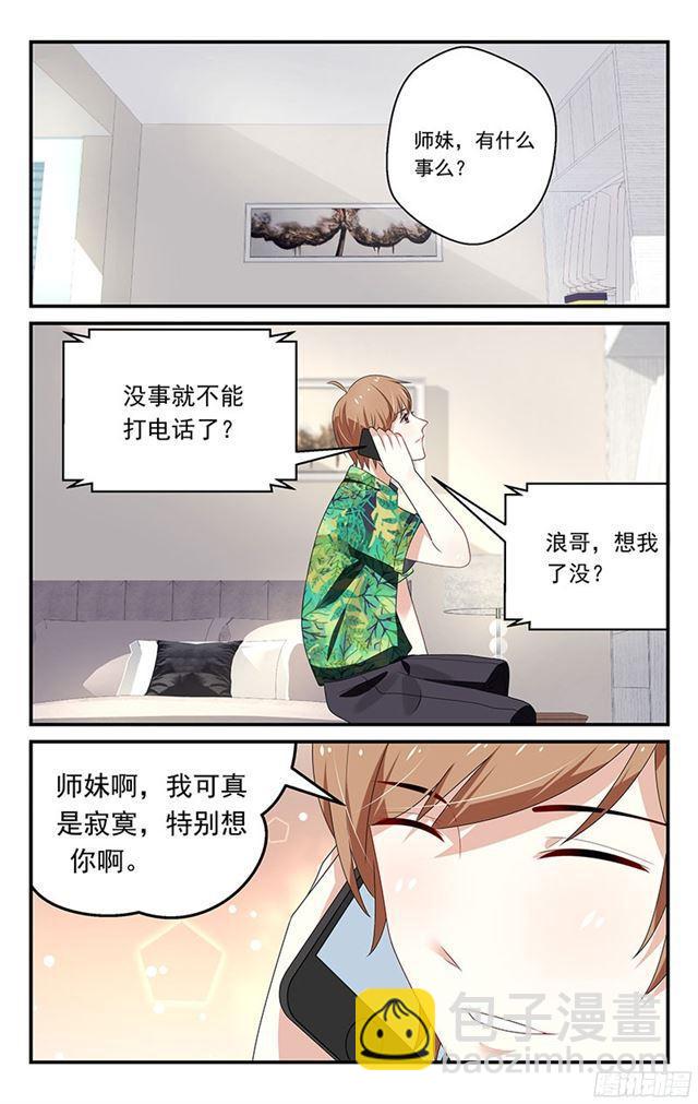 《我的绝色总裁未婚妻》第14话 第3页