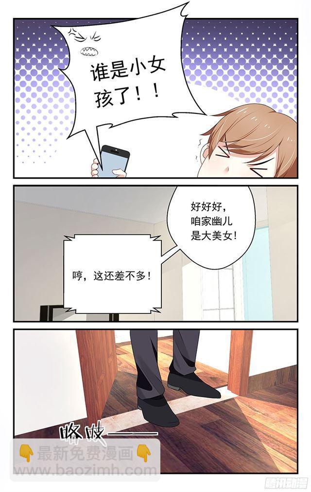 《我的绝色总裁未婚妻》第14话 第5页