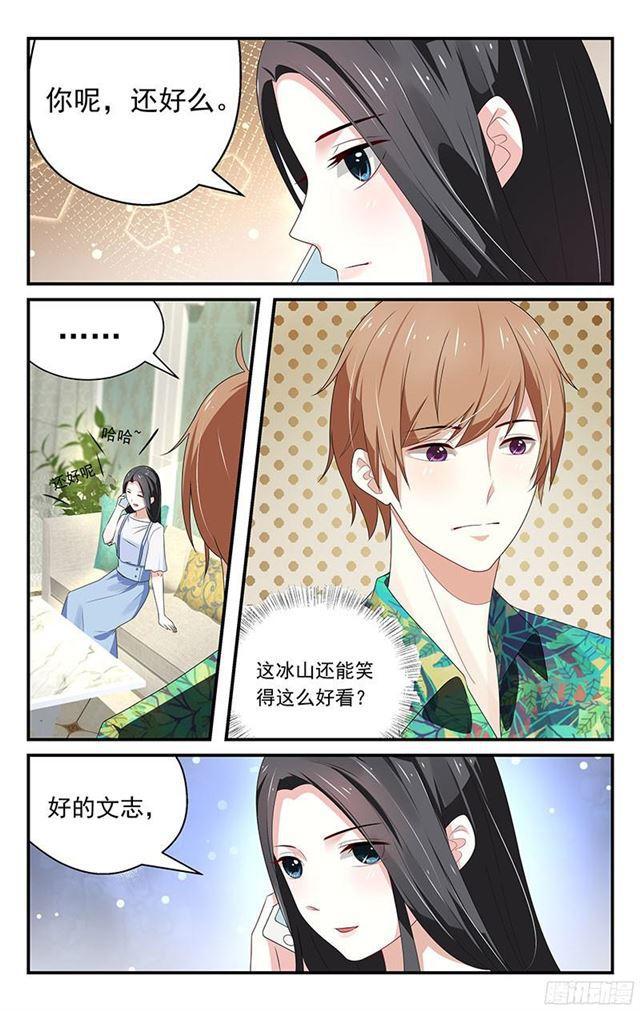 《我的绝色总裁未婚妻》第14话 第6页