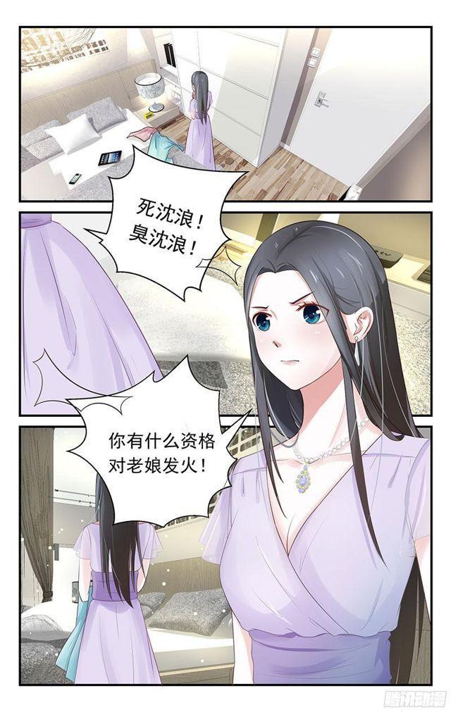 《我的绝色总裁未婚妻》第16话 第1页