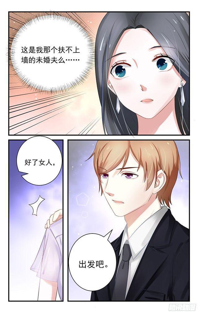 《我的绝色总裁未婚妻》第16话 第4页