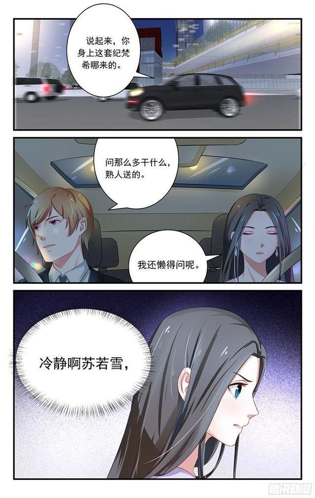 《我的绝色总裁未婚妻》第16话 第5页
