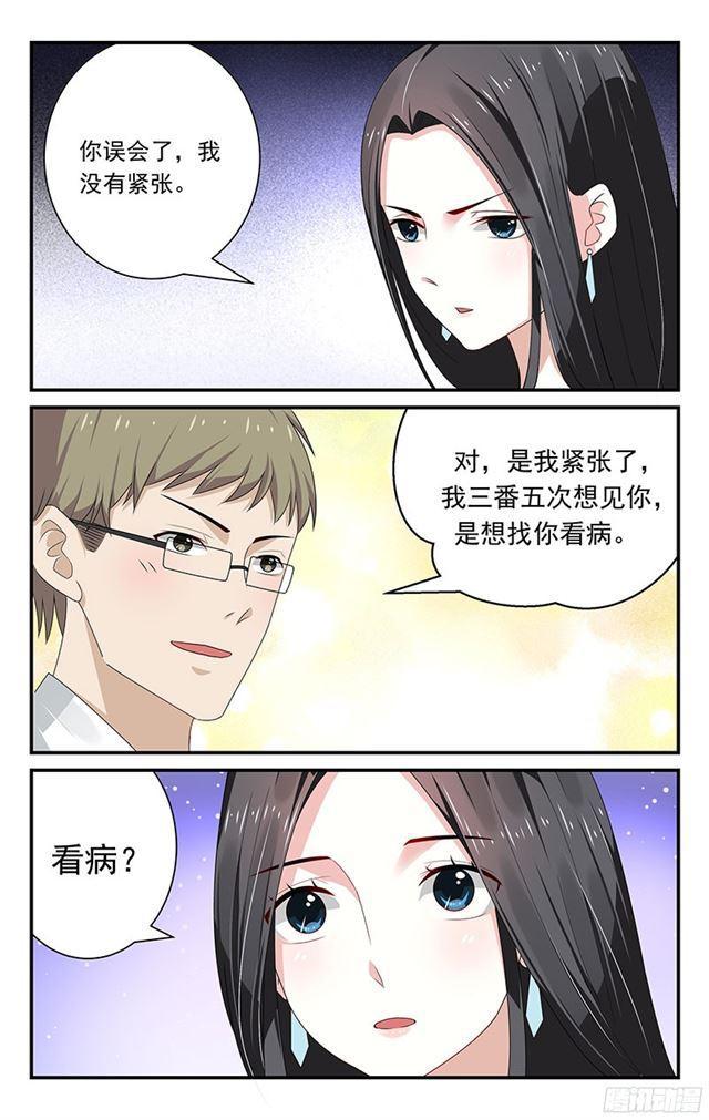 《我的绝色总裁未婚妻》第20话 第1页