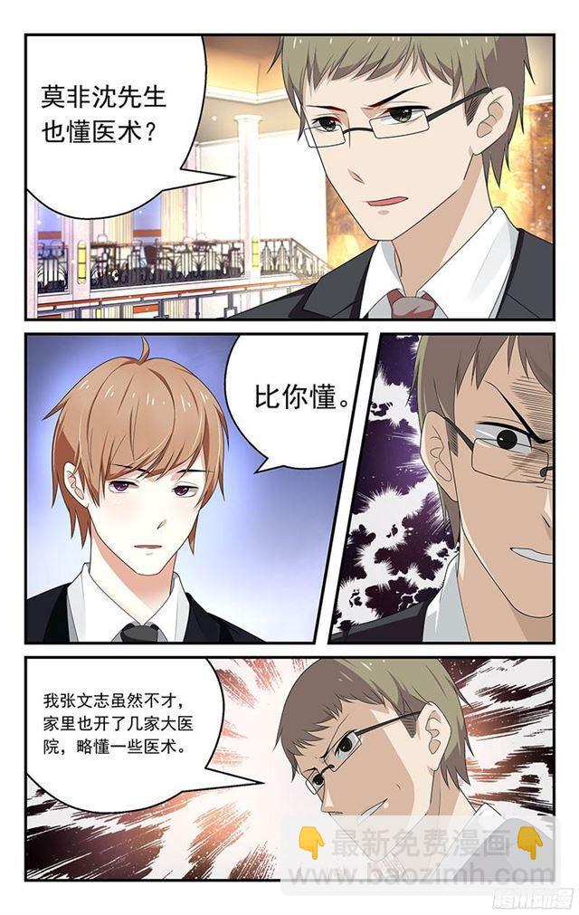 《我的绝色总裁未婚妻》第20话 第4页