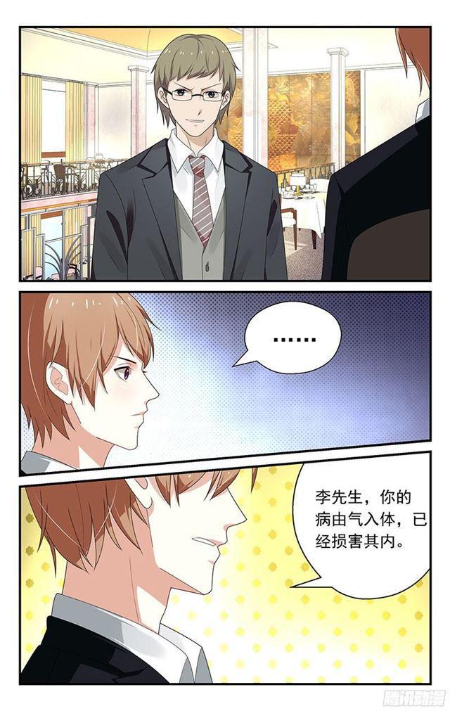 《我的绝色总裁未婚妻》第20话 第5页