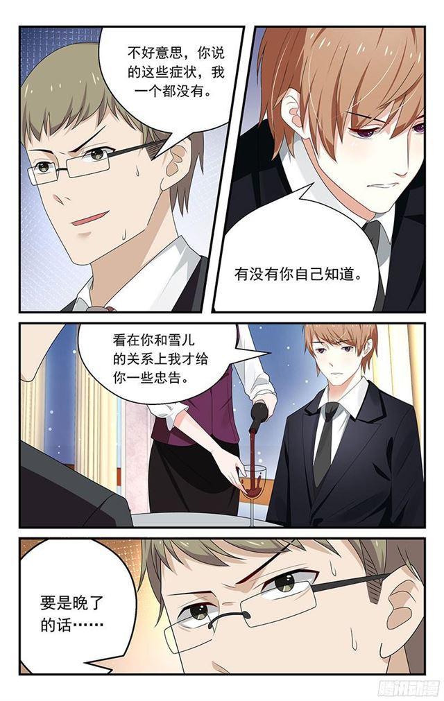 《我的绝色总裁未婚妻》第20话 第7页