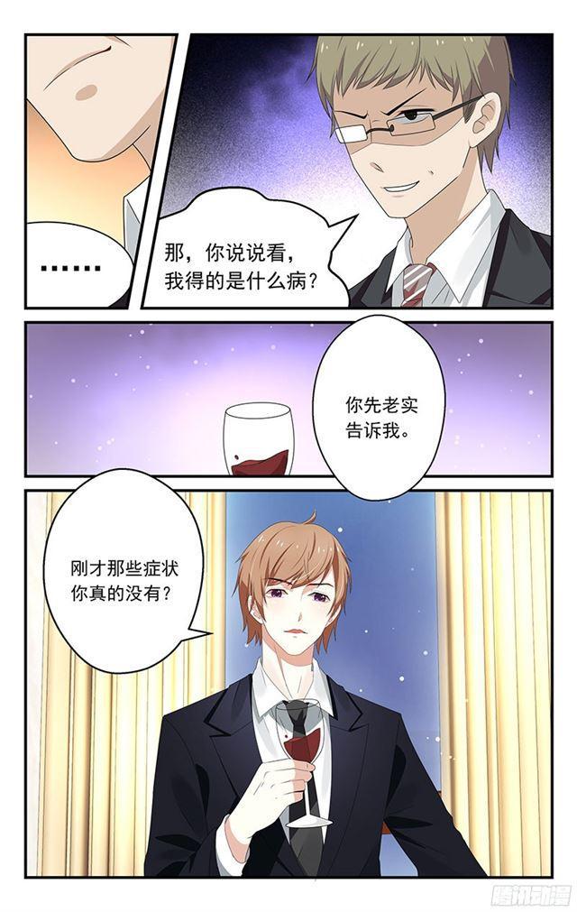 《我的绝色总裁未婚妻》第20话 第8页