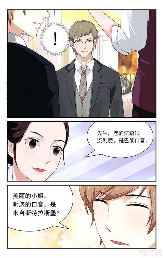 《我的绝色总裁未婚妻》第19话 第1页