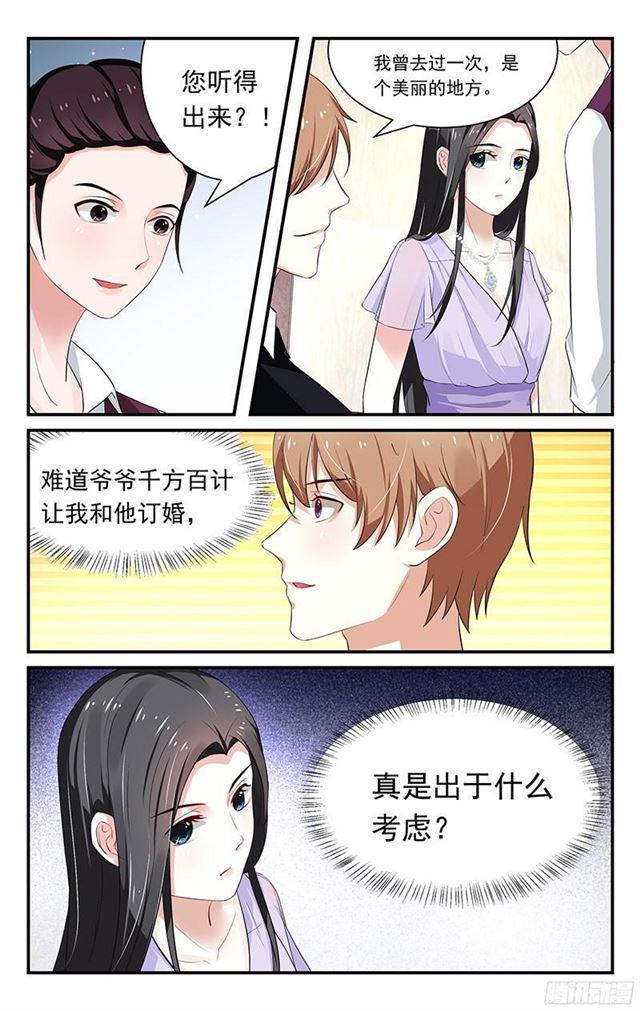 《我的绝色总裁未婚妻》第19话 第2页