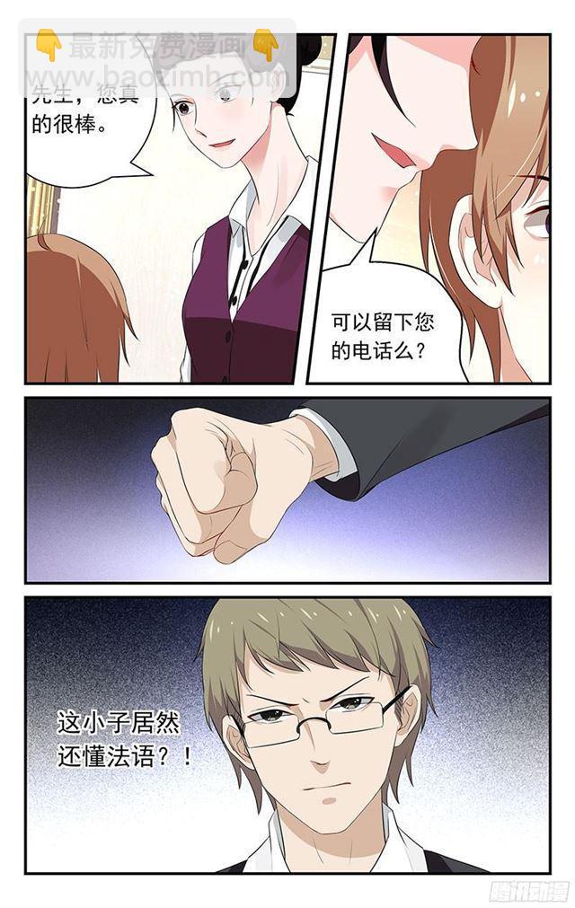 《我的绝色总裁未婚妻》第19话 第3页