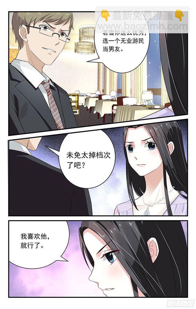 《我的绝色总裁未婚妻》第19话 第7页