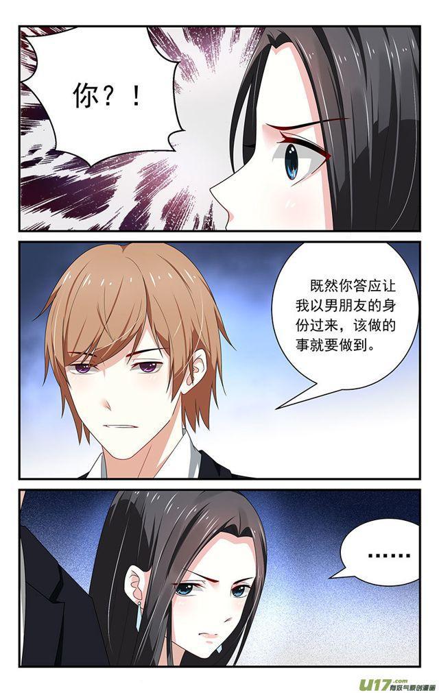 《我的绝色总裁未婚妻》第17话 第1页
