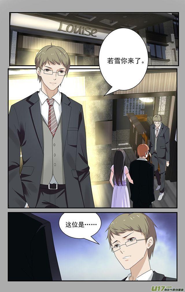 《我的绝色总裁未婚妻》第17话 第2页