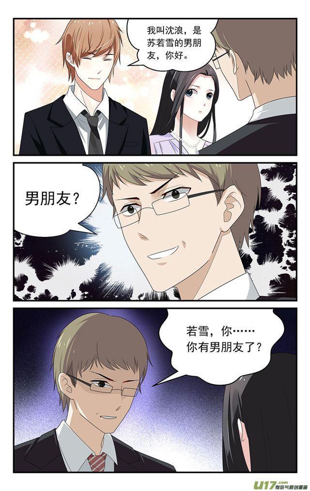 《我的绝色总裁未婚妻》第17话 第3页